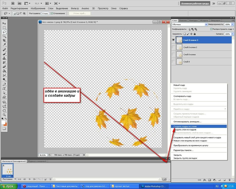 Как сделать анимацию в фотошопе. Экспозиционный лист в анимации. Сделать анимацию на листике. Создание листа фотошоп. Как сделать анимацию на листочках.