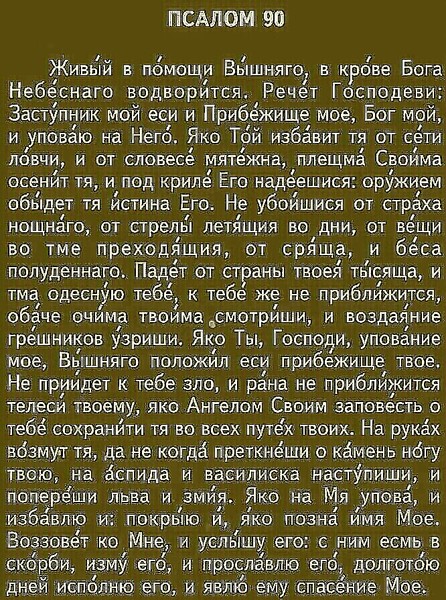 Живые помощи молитва распечатать на русском языке. Молитва о живых. Живые помощи. Живый в помощи Вышняго.