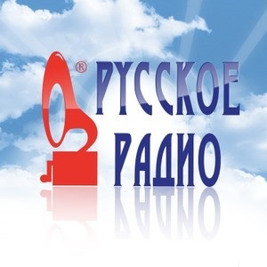 Хит-парады FM-станций: Русское Радио (2017) MP3
