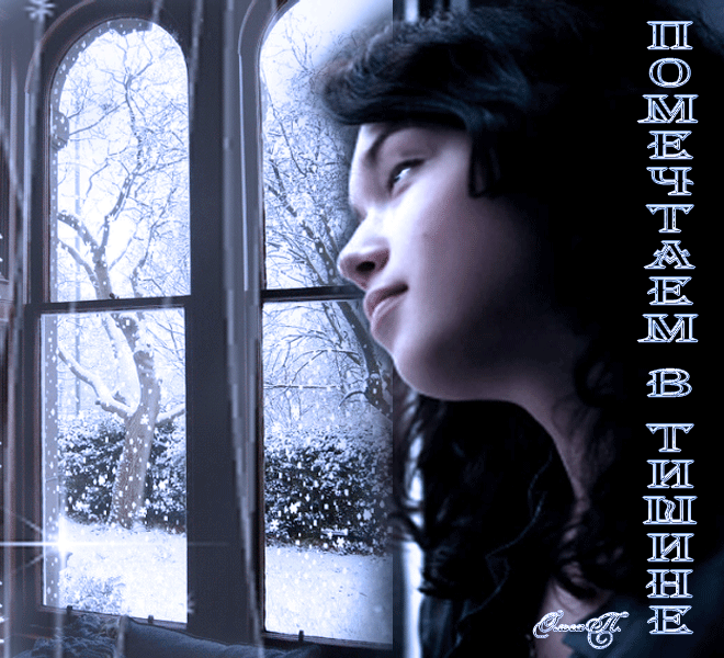 Тепло холодной ночи 2. Девушка окно метель. Девушка у окна зима. Зимнее окно. Женщина у зимнего окна.